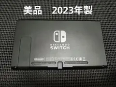 美品　NintendoSwitch ニンテンドースイッチ本体　2023