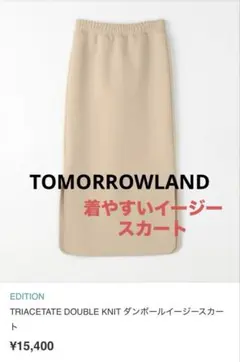 2025年最新】TOMORROWLAND レディース ロングスカートの人気