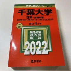 千葉大学