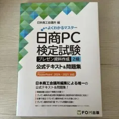 2026年最新】日商pc検定 2級の人気アイテム - メルカリ