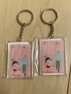 【新品】ちびまる子ちゃん アクリルキーホルダー　2個セット