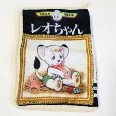 手塚治虫 コミックポーチコレクション レオちゃん