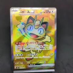 ワンオーナー品★センタリング◎★ニャースex【SAR】ムニキスゼロ ニャースex SAR ムニキスゼロ ポケモンカード｜Yahoo!フリマ（旧PayPay