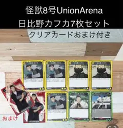 ユニオンアリーナ　日比野カフカ　7枚セット　怪獣8号 おまけ付き