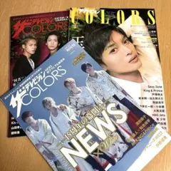 ザテレビジョンCOLORS まとめ売り