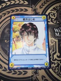 テニスの王子様　観月はじめ　プロモ　カード　TCG 2003年　CN122