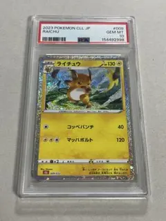 ライチュウ Classic リザードン＆ホウオウexデッキ(CLL) psa9 - メルカリ