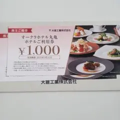 大倉工業 株主優待 2000円分