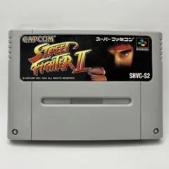 ストリートファイターII 【動作確認済】 SFC スーパーファミコンソフト