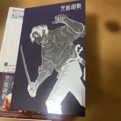 呪術廻戦　台湾限定初版特典　乙￼骨￼￼￼カードセット