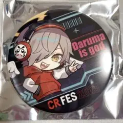 だるまいずごっど　ランダム　缶バッジ　缶バ　CR CRフェス　CRFES