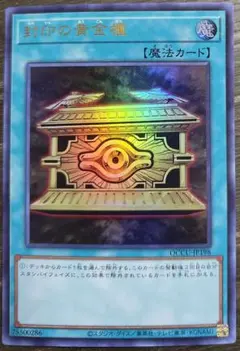 【高騰　ウルトラレア】封印の黄金櫃【Ｍ∀ＬＩＣＥ　マリスパーツ】