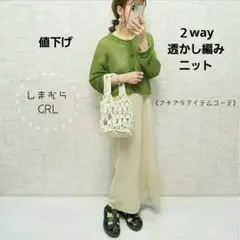 鍵編みニットメッシュカーディガン しまむらSHEIN 　Dazyグレイル韓国