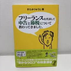 フリーランスを代表して申告と節税について教わってきました。