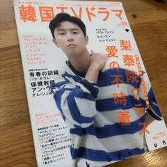 韓国TVドラマ　パクソジュン　雑誌