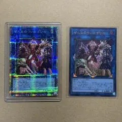 遊戯王　ぜんなのついなぎひめ　プリズマ　アジア ぜんなのついなぎひめ プリズマティックシークレット プリシク アジア