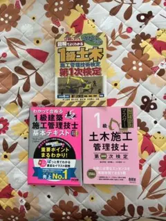 1級土木施工管理技士 第1次検定