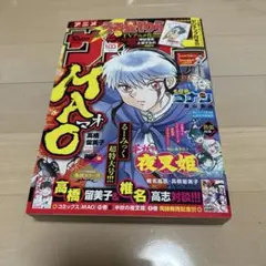 MAO るーみっくわーるど特集号