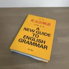 2026年最新】英文解釈その読と解の人気アイテム - メルカリ