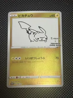 2026年最新】長場雄 ピカチュウの人気アイテム - メルカリ