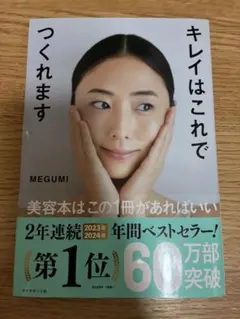 キレイはこれでつくれます