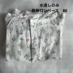 花柄　植物柄　長袖ロンパース サイズ80