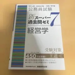 新スーパー過去問ゼミ7 6冊セット 公務員試験 新スーパー過去問ゼミ7 国際関係 | 資格試験研究会