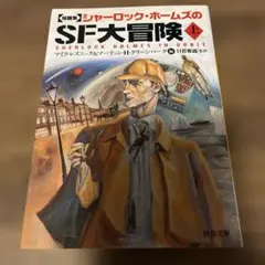 まんが シャーロック・ホームズ1 緋色の研究 くもん出版 石ノ森章太郎