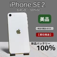 新品バッテリー】iPhoneSE2 ホワイト 128GB SIMフリー - メルカリ