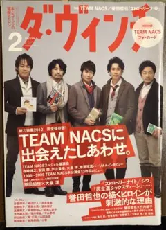 ダ・ヴィンチ 2007年4月号 No.156 TEAM NACS 大泉洋 安田顕 ダ・ヴィンチ 2007年4月号 No.156 TEAM NACS 大泉洋 安田顕 - メルカリ