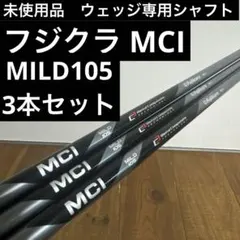 Fujikura MCI 100S #5-Pw シャフトのみ - メルカリ
