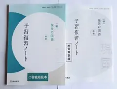 2026 改訂版 精選 現代の国語 学習課題ノート 三省堂 課題ノート