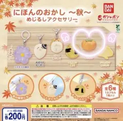 【柿のねりきり】にほんのおかし〜秋〜 めじるしアクセサリー ①