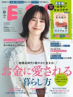 ESSE（エッセ） 2026年10月号 (2026年9月2日発売)付録付き新品