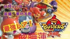 妖怪ウォッチバスターズ 赤猫団