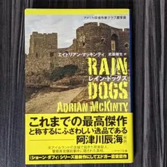 レイン・ドッグズ