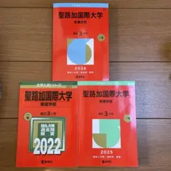 2026年最新】聖路加国際大学赤本の人気アイテム - メルカリ