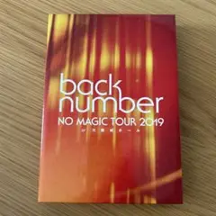 back number/NO MAGIC TOUR 2019 ブルーレイ