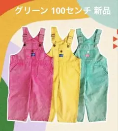 新品 futafuta オーバーオール 100サイズ