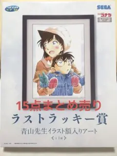 名探偵コナン セガラッキーくじ 隻眼の残像　ラストラッキー賞セット
