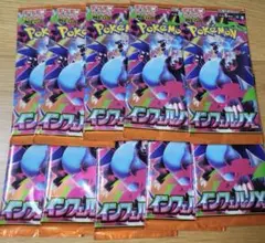 ポケモンカード　拡張パック　インフェルノX　10パック