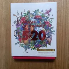 嵐 5×20 ファンクラブ会員限定盤DVD 4枚組（新品未開封） - メルカリ