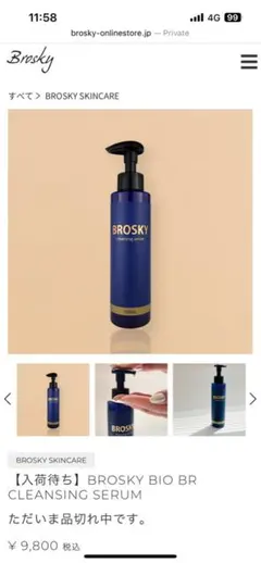 2025年最新】ブロスキー クレンジングの人気アイテム - メルカリ