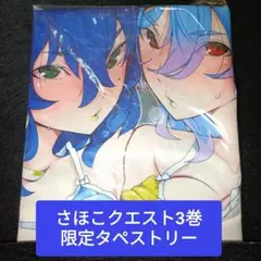 2026年最新】さほこクエストの人気アイテム - メルカリ