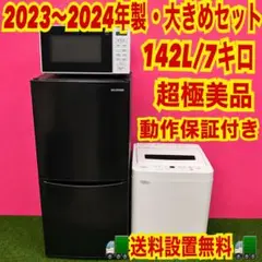 847 2023〜25年製 冷蔵庫 洗濯機 電子レンジ 新生活応援 極美品 - メルカリ