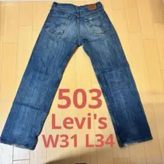 リーバイス　Levi's デニム　ジーパン　ジーンズ　503