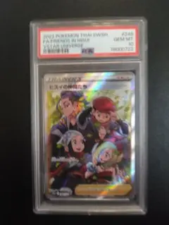 【美品PSA10】ヒスイの仲間たち