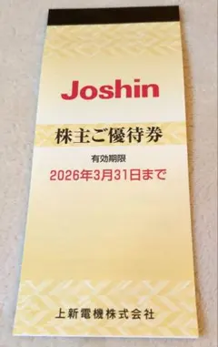 Joshin 上新電機株式会社 株主優待券 200円✕50枚 10000円分