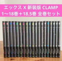 2026年最新】clamp x 18.5の人気アイテム - メルカリ