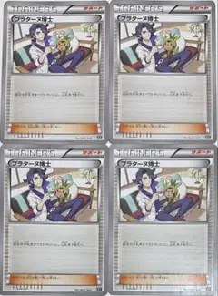 ポケモンカード プラターヌ博士 エクストラ 4枚セット
